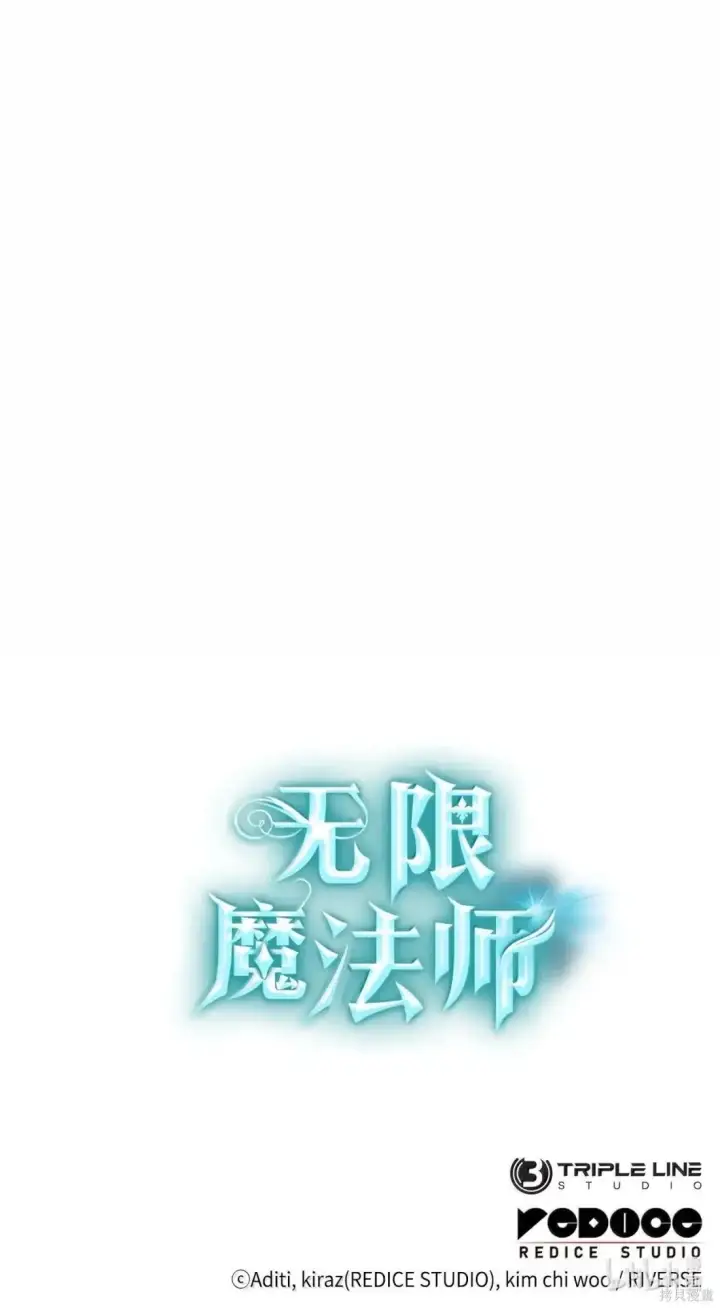 漫画《无限魔法师》第123话第137张图