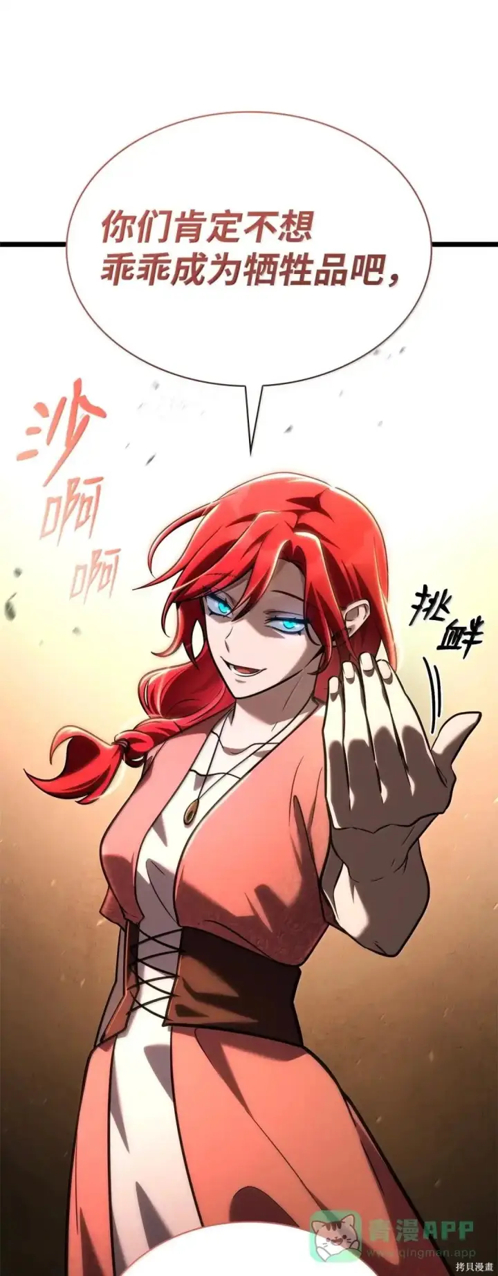 漫画《无限魔法师》第123话第31张图