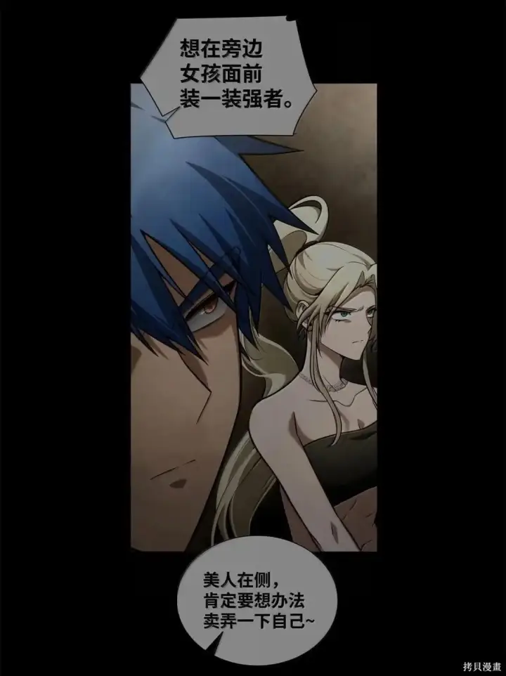 漫画《无限魔法师》第123话第57张图