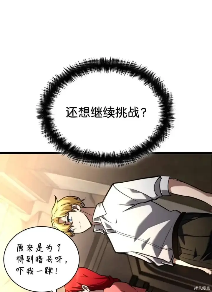 漫画《无限魔法师》第123话第74张图