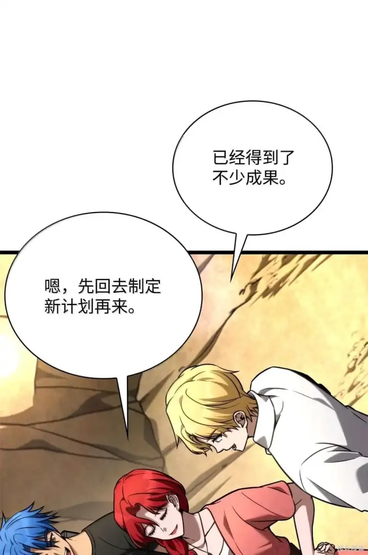 漫画《无限魔法师》第123话第85张图