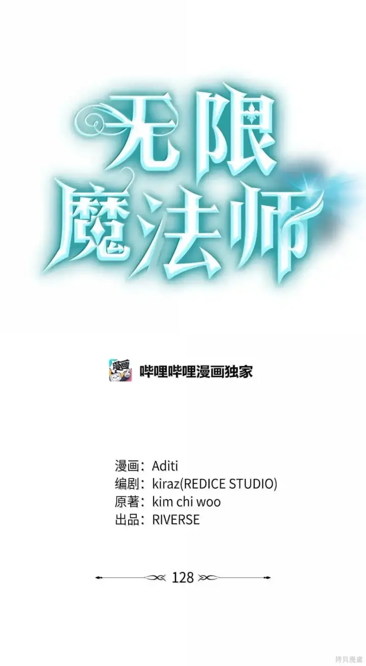 漫画《无限魔法师》第128话第5张图