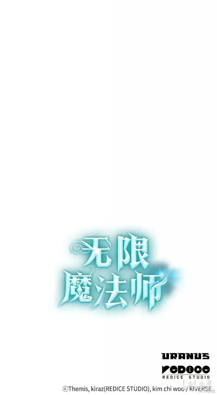 漫画《无限魔法师》第131话第130张图