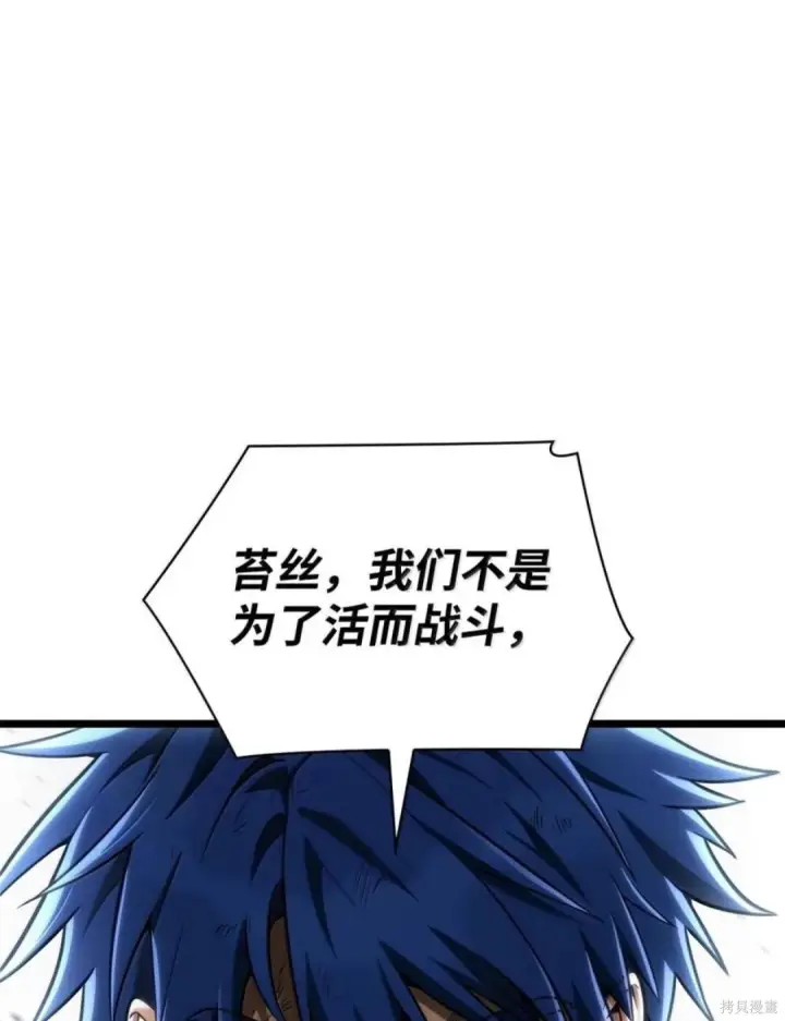 漫画《无限魔法师》第134话第105张图