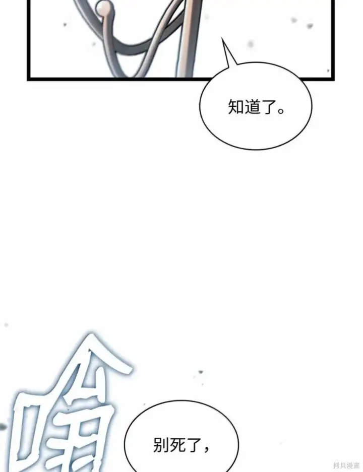 漫画《无限魔法师》第134话第120张图