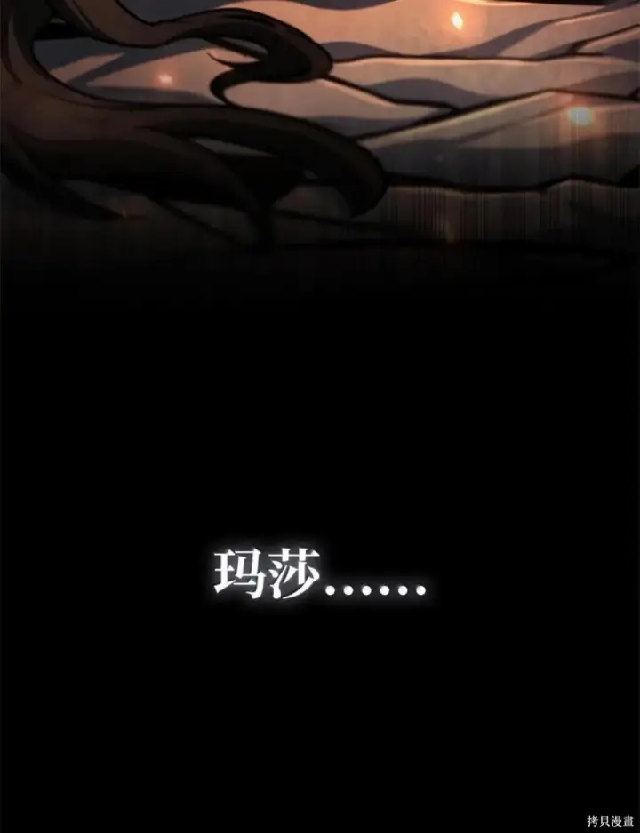 漫画《无限魔法师》第134话第25张图
