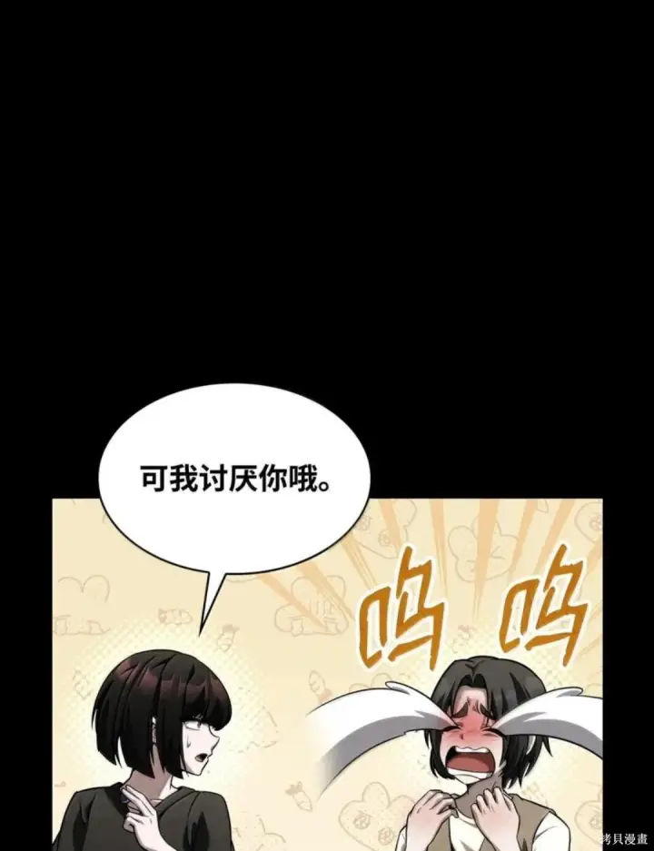 漫画《无限魔法师》第134话第44张图
