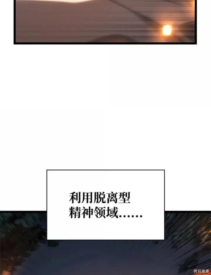 漫画《无限魔法师》第134话第5张图