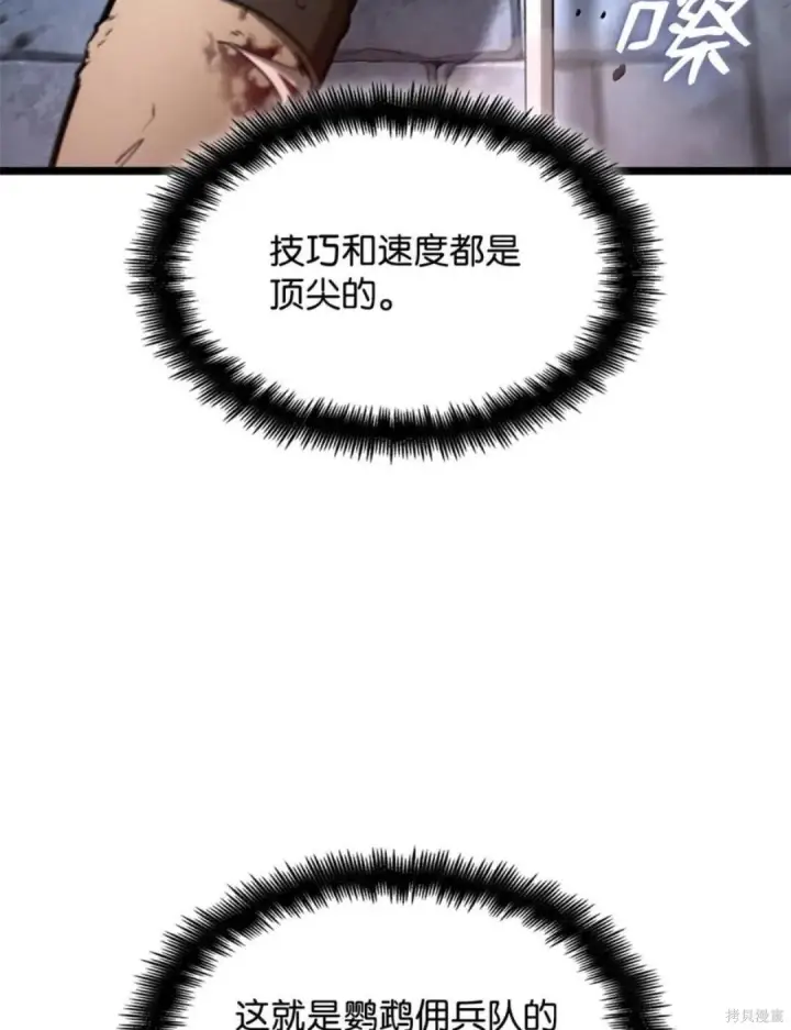 漫画《无限魔法师》第134话第82张图