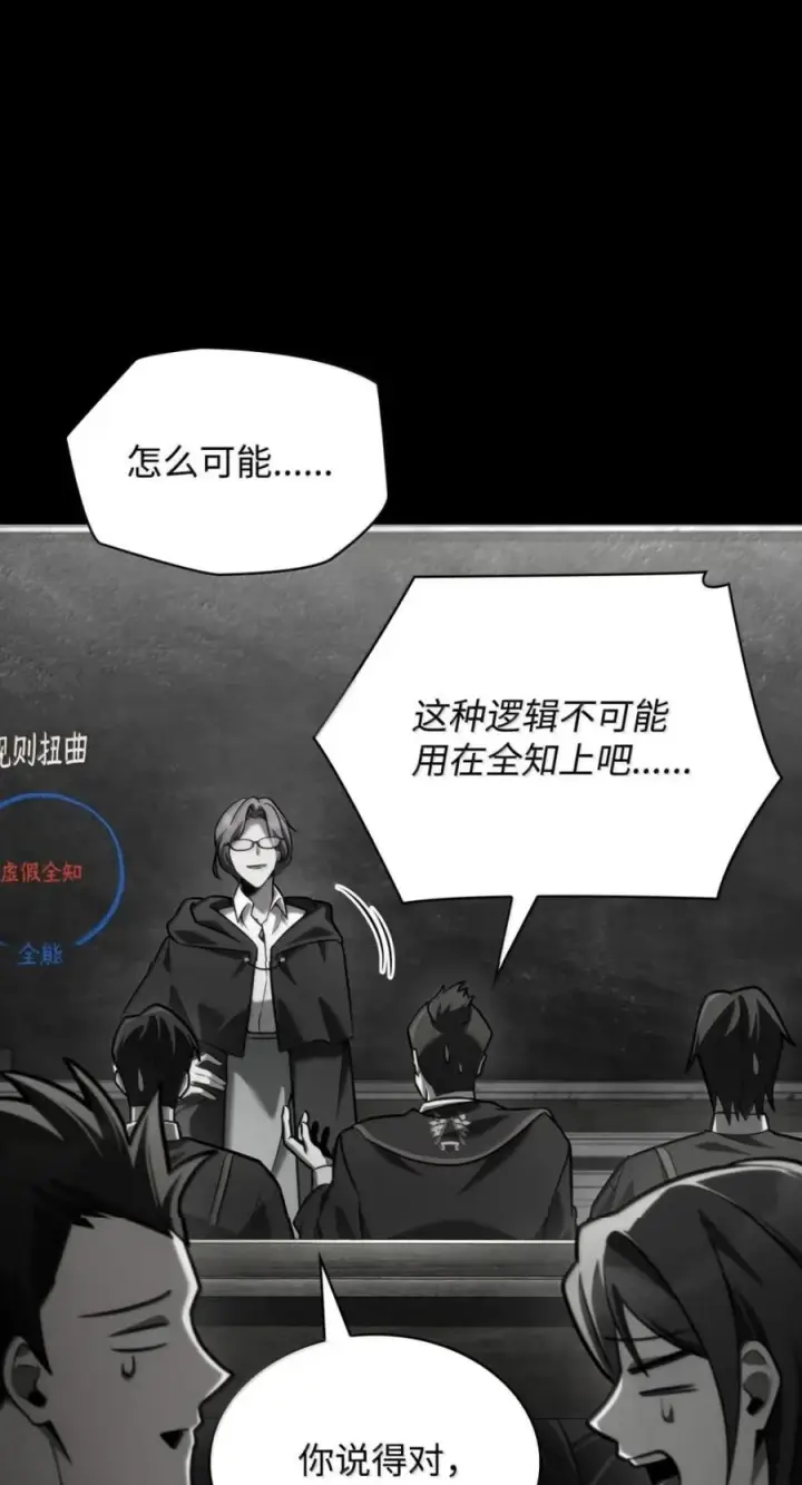 漫画《无限魔法师》137 需要付出的代价第24张图