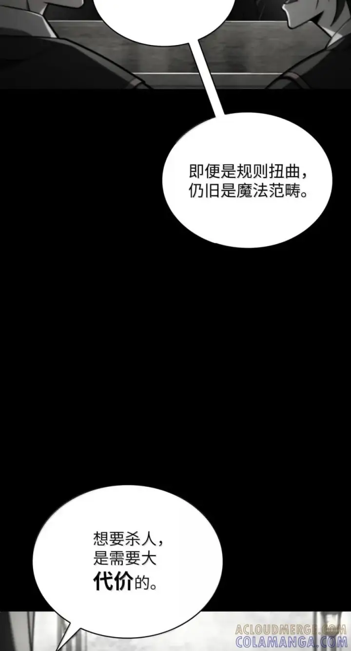漫画《无限魔法师》137 需要付出的代价第25张图