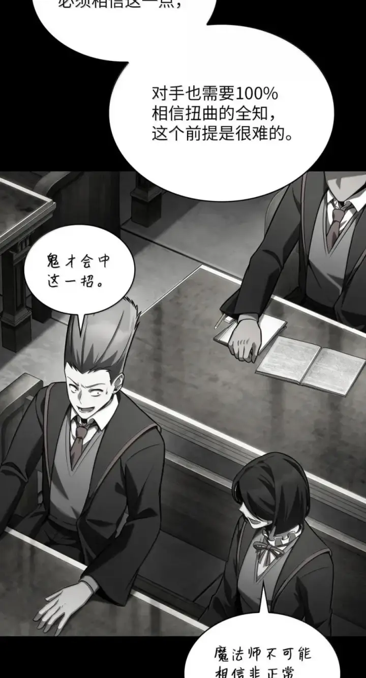 漫画《无限魔法师》137 需要付出的代价第27张图