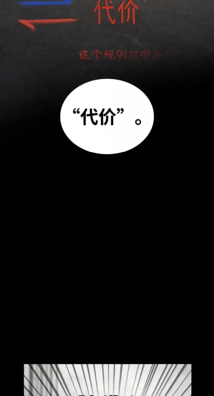 漫画《无限魔法师》137 需要付出的代价第54张图