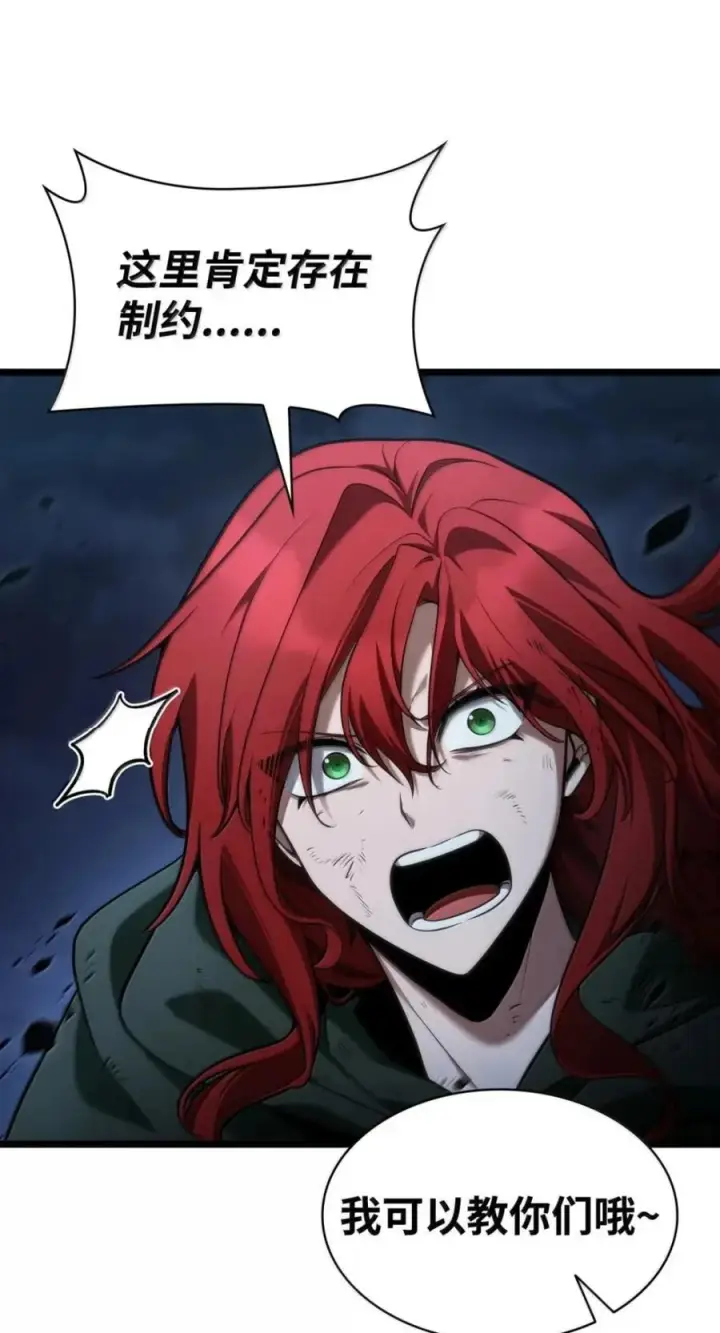 漫画《无限魔法师》137 需要付出的代价第92张图