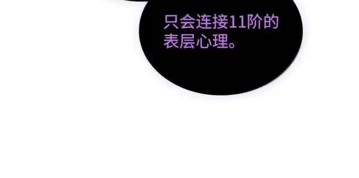 漫画《无限魔法师》145 思维沟通第182张图