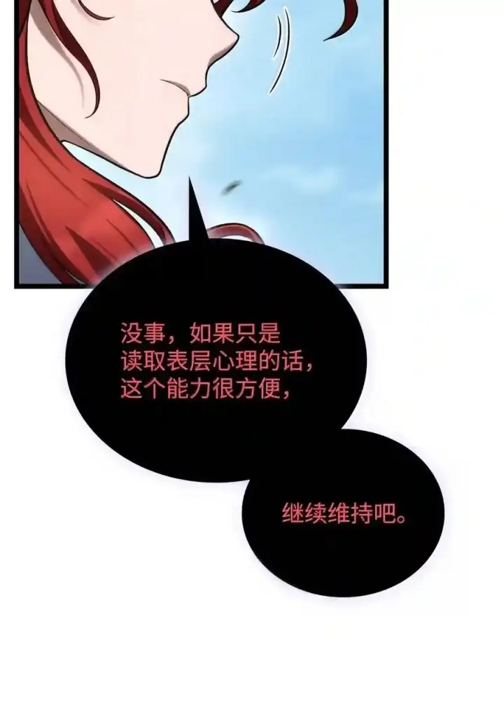 漫画《无限魔法师》145 思维沟通第186张图