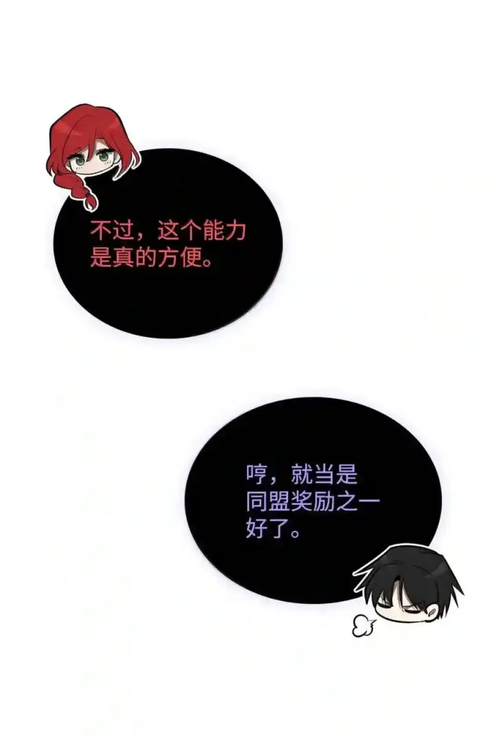 漫画《无限魔法师》145 思维沟通第204张图