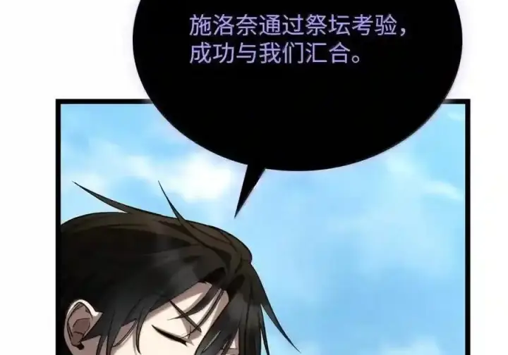 漫画《无限魔法师》145 思维沟通第206张图