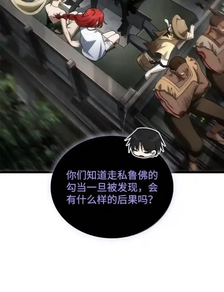 漫画《无限魔法师》145 思维沟通第209张图