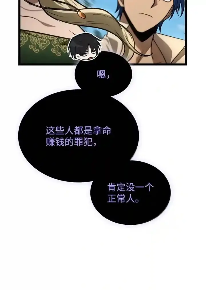 漫画《无限魔法师》145 思维沟通第211张图