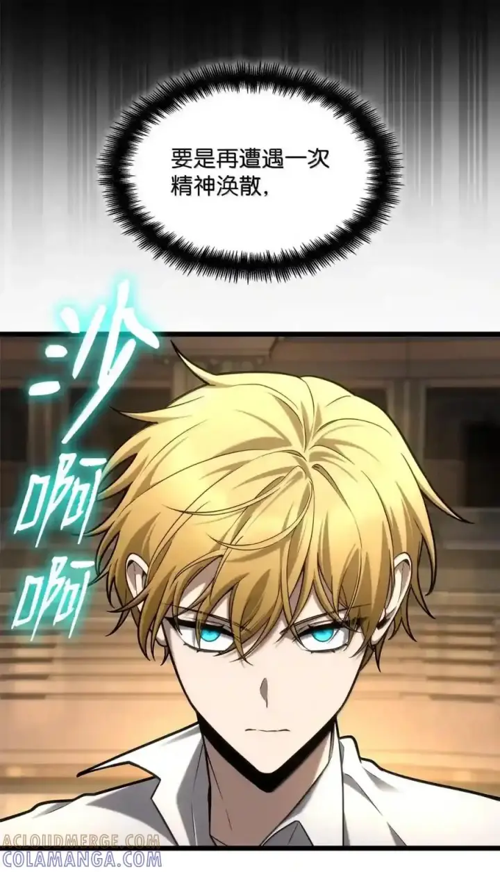 漫画《无限魔法师》145 思维沟通第40张图