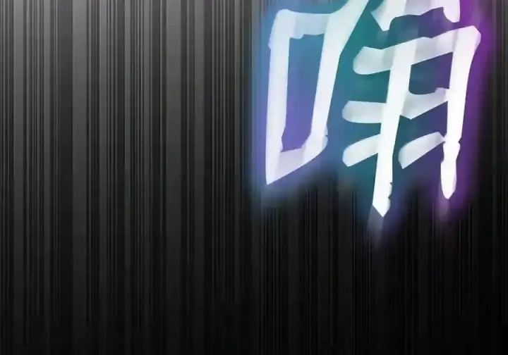 漫画《无限魔法师》145 思维沟通第95张图