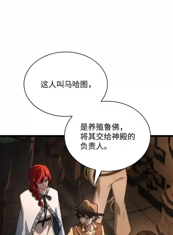 漫画《无限魔法师》146 原住民的敌意第58张图