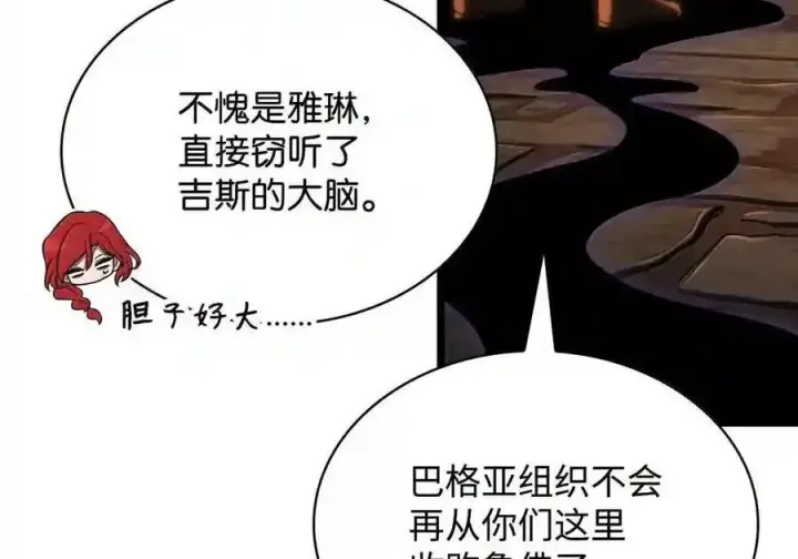 漫画《无限魔法师》146 原住民的敌意第71张图