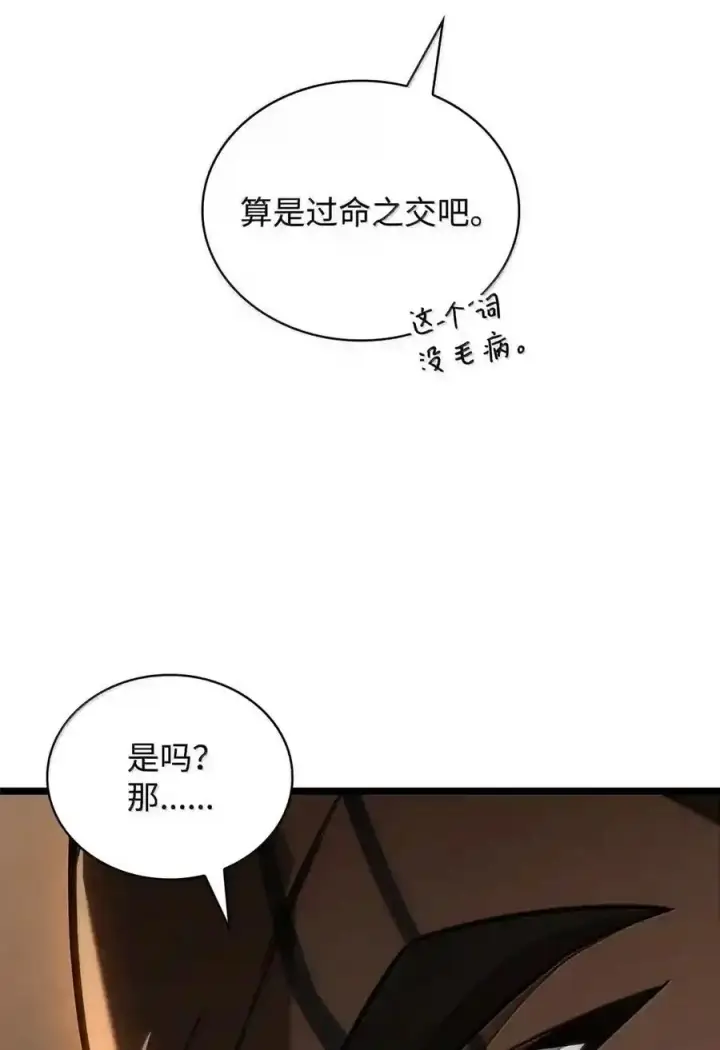 漫画《无限魔法师》146 原住民的敌意第91张图