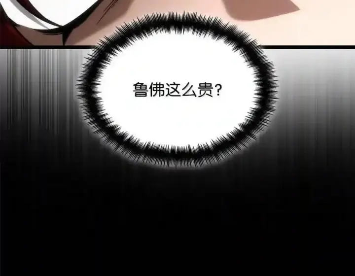 漫画《无限魔法师》146 原住民的敌意第99张图