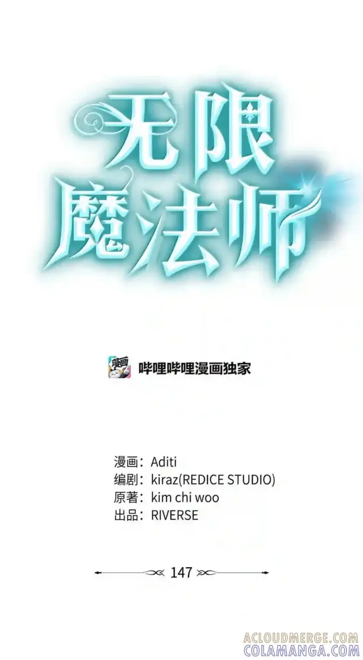 漫画《无限魔法师》147 神明使者第98张图