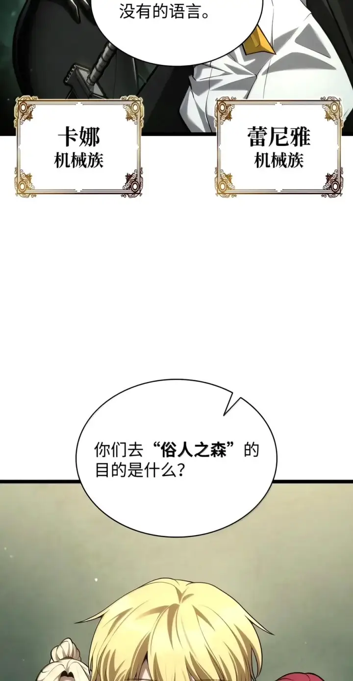 漫画《无限魔法师》154 律法的逆转（1）第42张图