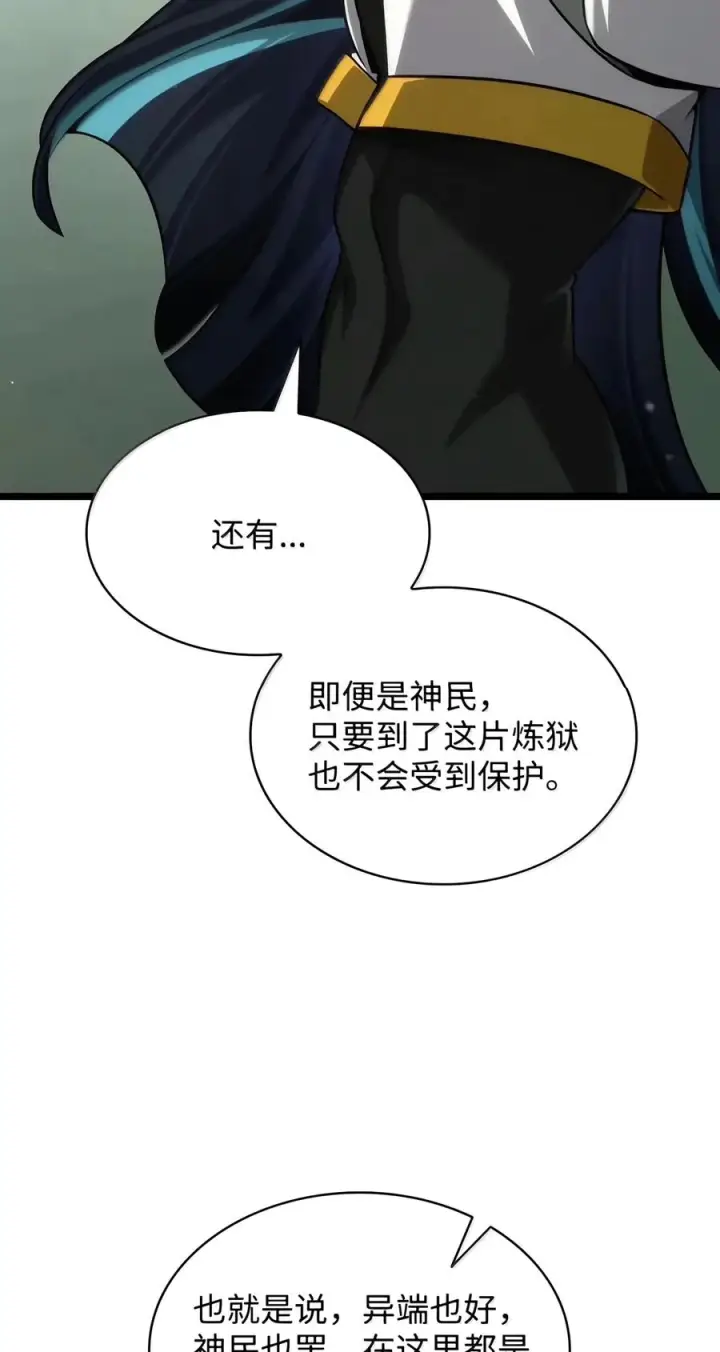 漫画《无限魔法师》154 律法的逆转（1）第80张图