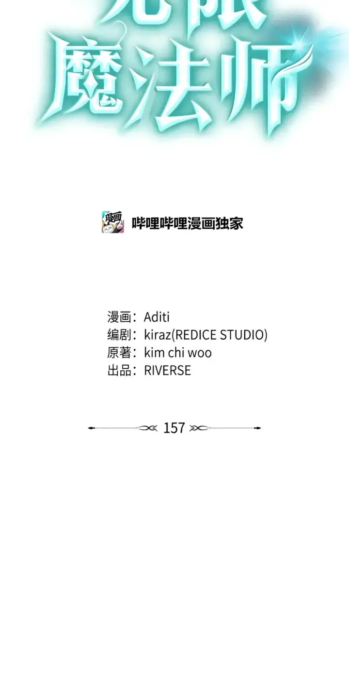 漫画《无限魔法师》157 律法的逆转（4）第62张图