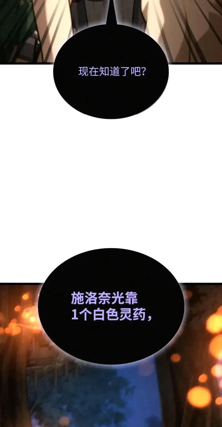 漫画《无限魔法师》163 诺尔庇护所（4）第2张图