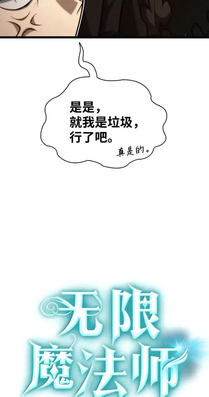 漫画《无限魔法师》163 诺尔庇护所（4）第20张图