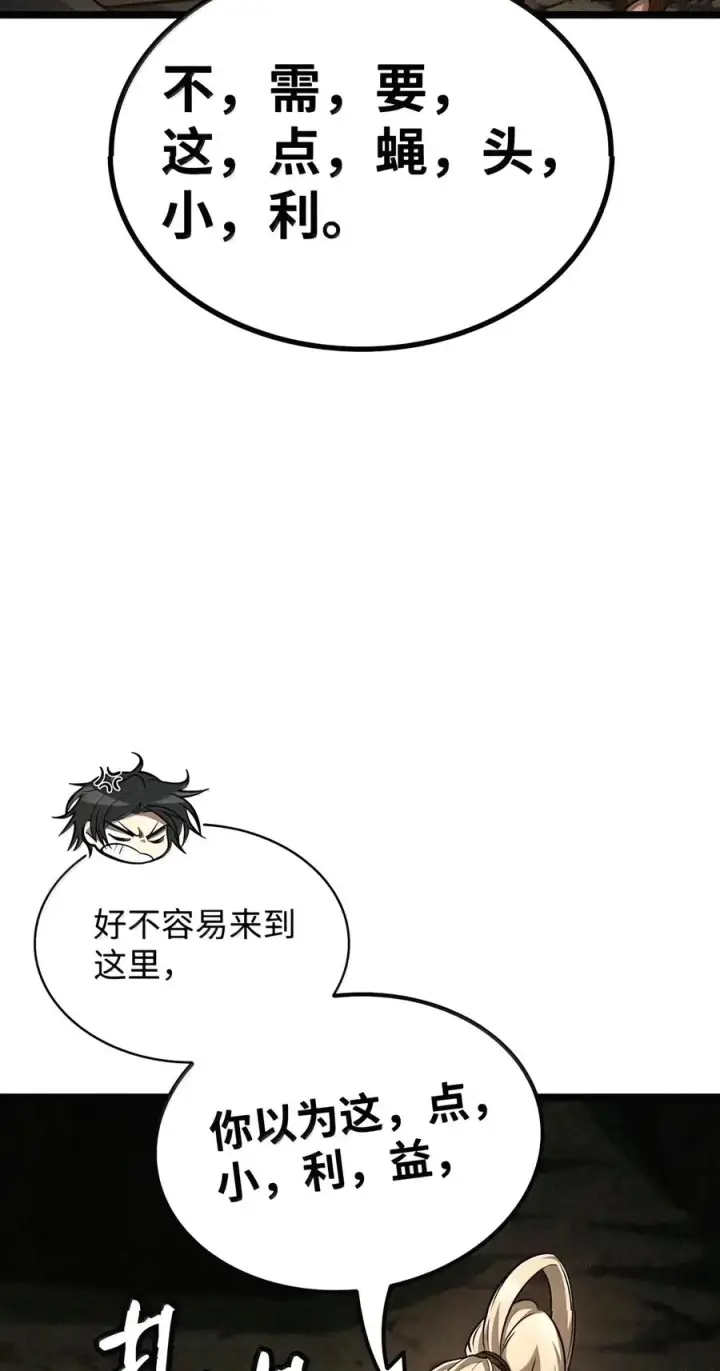 漫画《无限魔法师》163 诺尔庇护所（4）第28张图