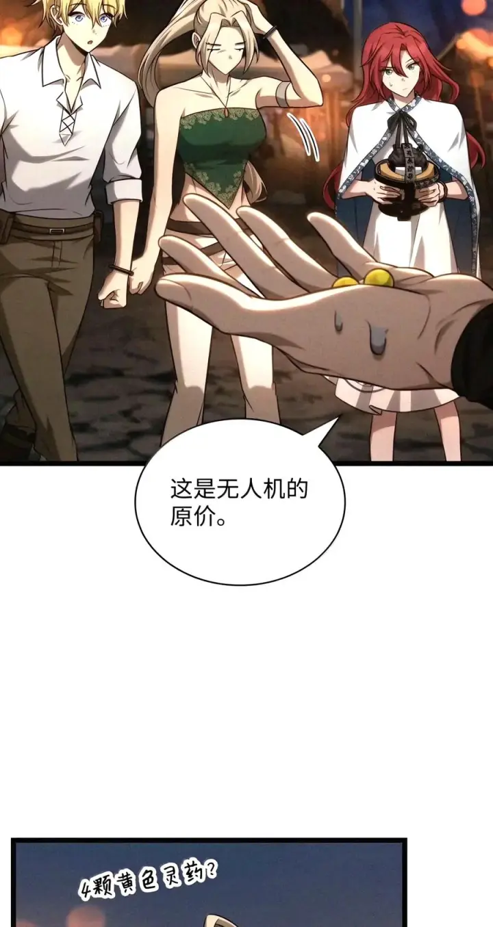 漫画《无限魔法师》163 诺尔庇护所（4）第43张图