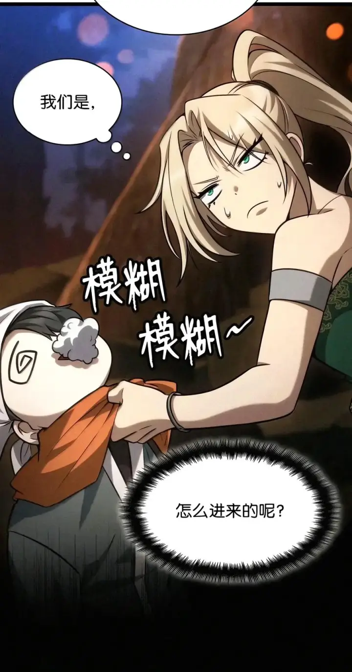 漫画《无限魔法师》163 诺尔庇护所（4）第54张图