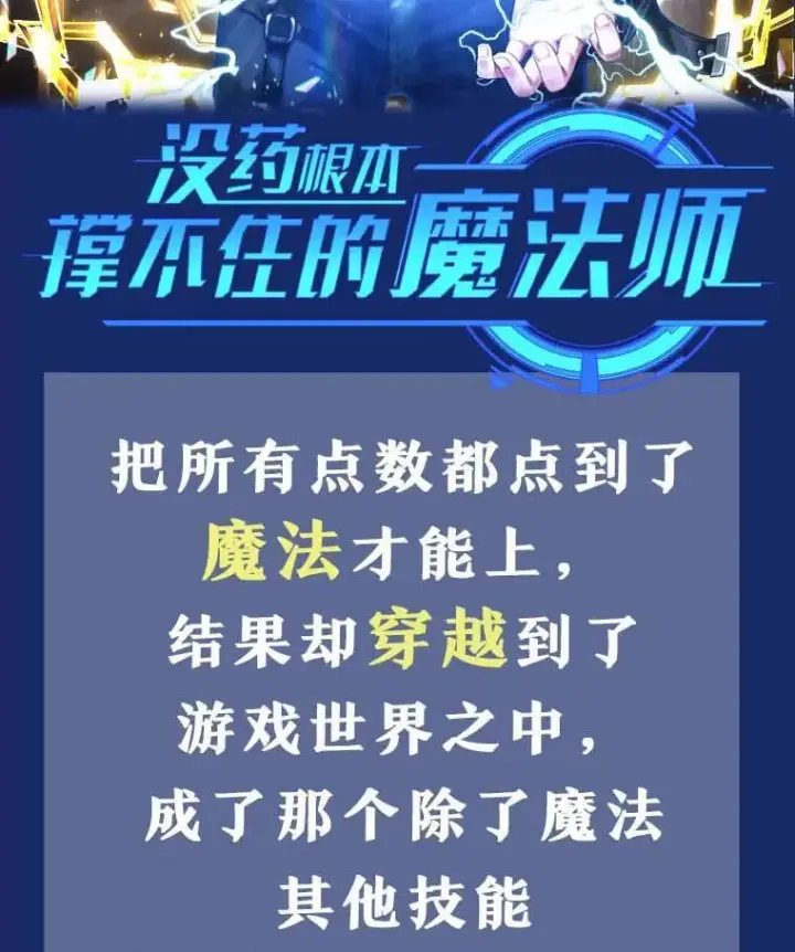 漫画《没药根本撑不住的魔法师》新作来袭第2张图