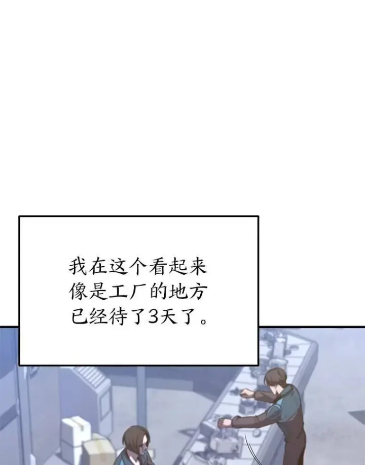 漫画《没药根本撑不住的魔法师》1.WORLD第113张图