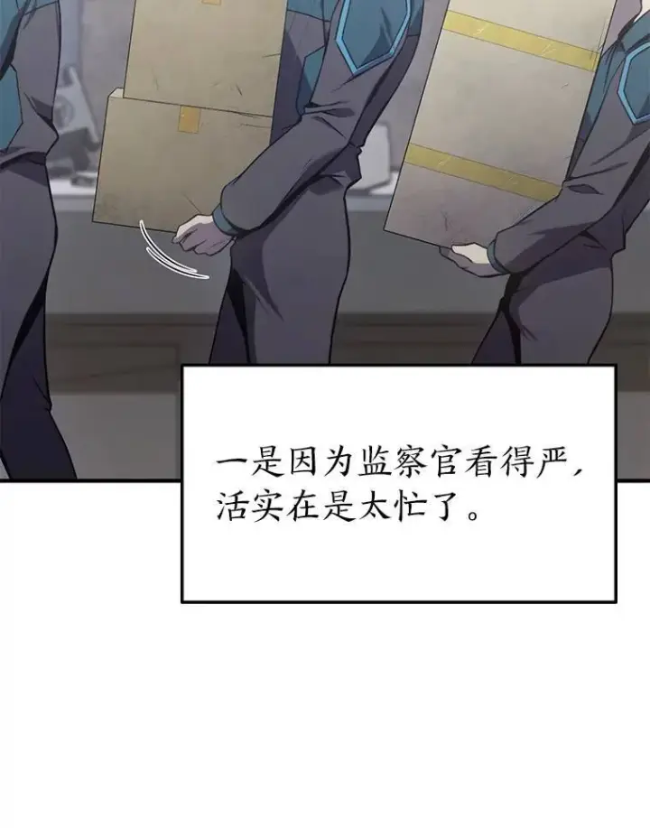 漫画《没药根本撑不住的魔法师》1.WORLD第119张图