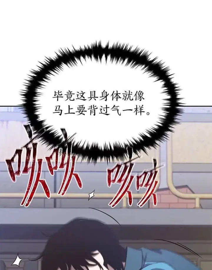 漫画《没药根本撑不住的魔法师》1.WORLD第122张图