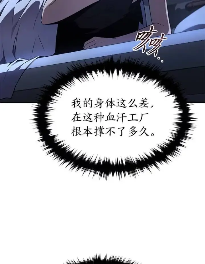 漫画《没药根本撑不住的魔法师》1.WORLD第140张图