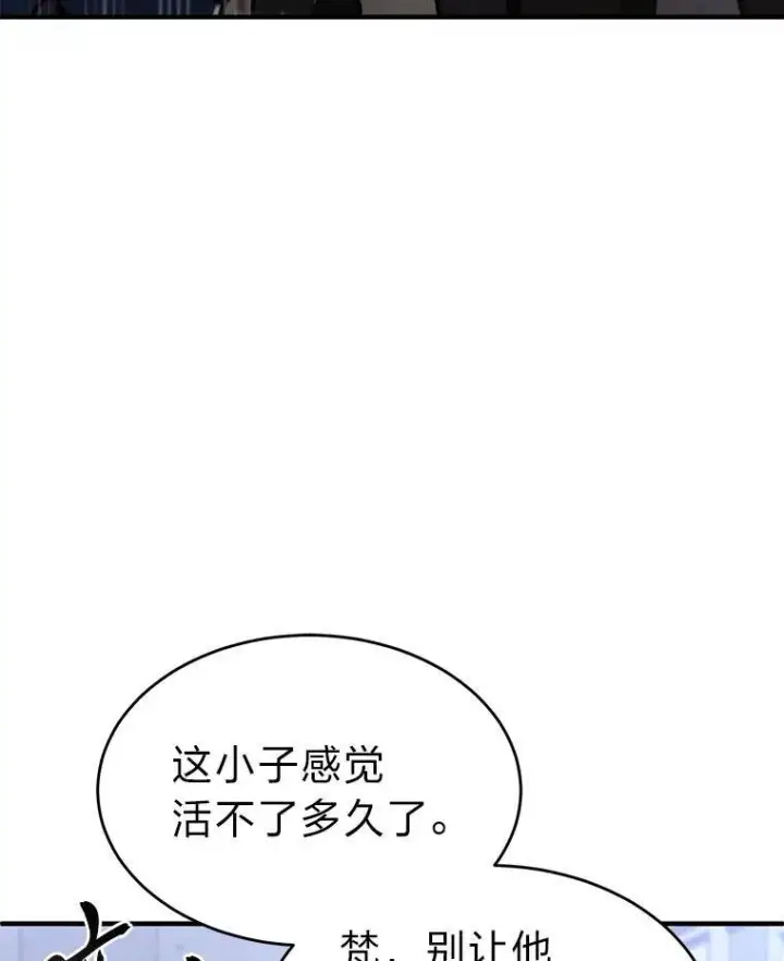 漫画《没药根本撑不住的魔法师》1.WORLD第162张图