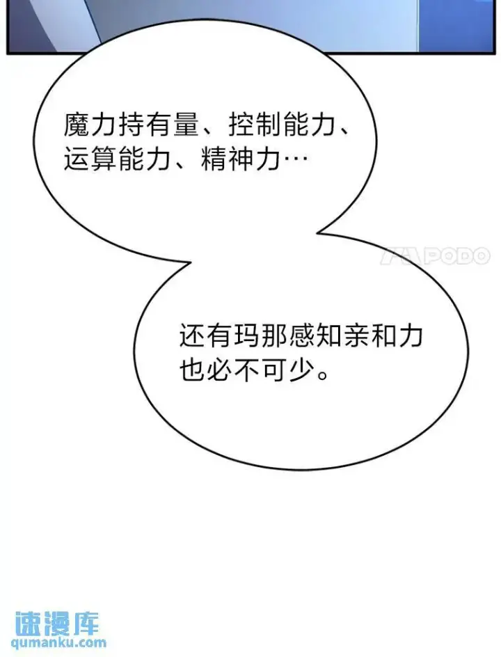 漫画《没药根本撑不住的魔法师》1.WORLD第17张图