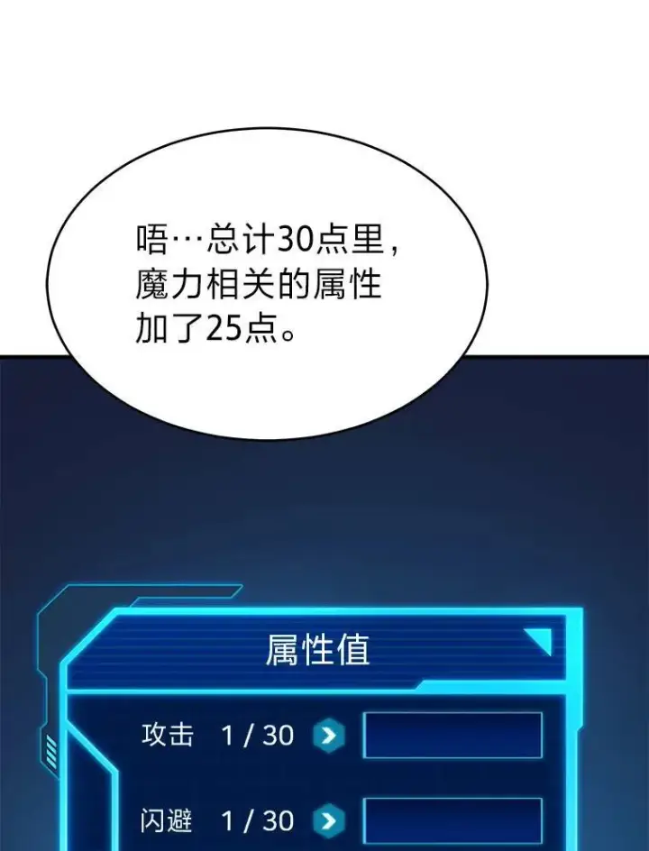 漫画《没药根本撑不住的魔法师》1.WORLD第18张图