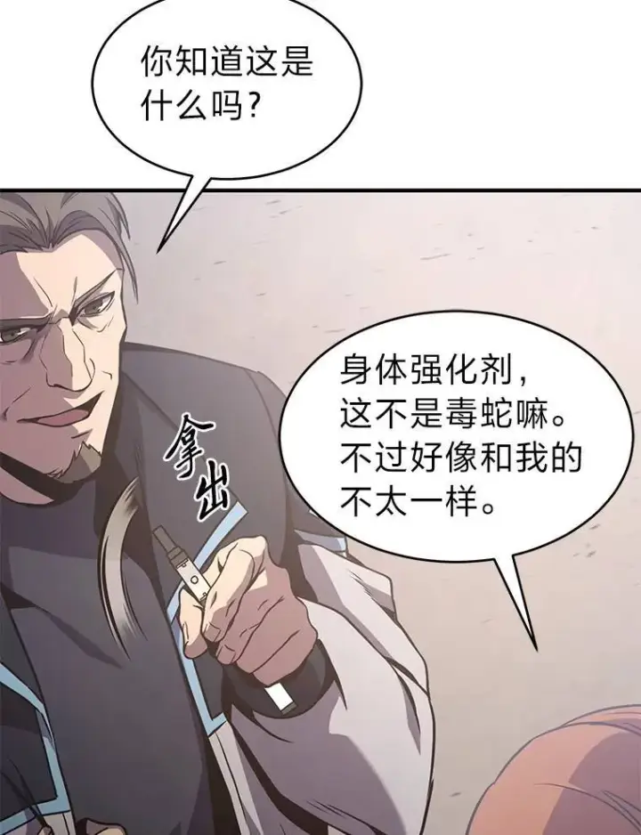 漫画《没药根本撑不住的魔法师》1.WORLD第196张图