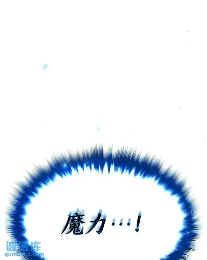 漫画《没药根本撑不住的魔法师》1.WORLD第207张图