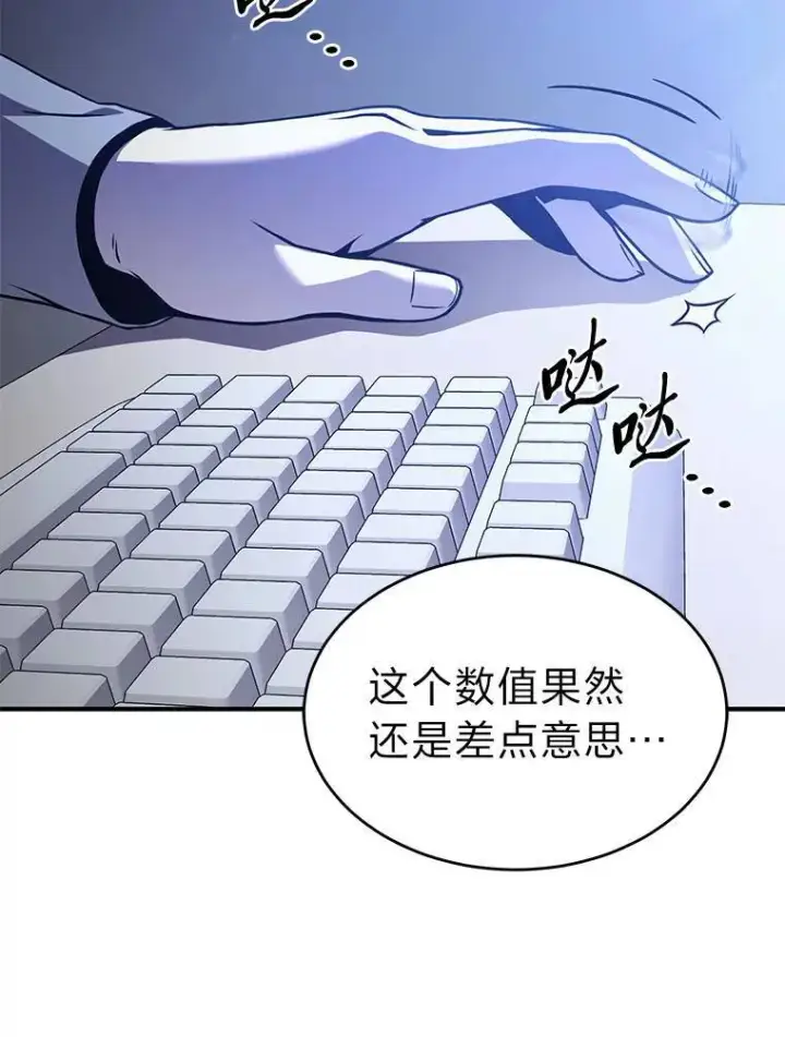 漫画《没药根本撑不住的魔法师》1.WORLD第21张图